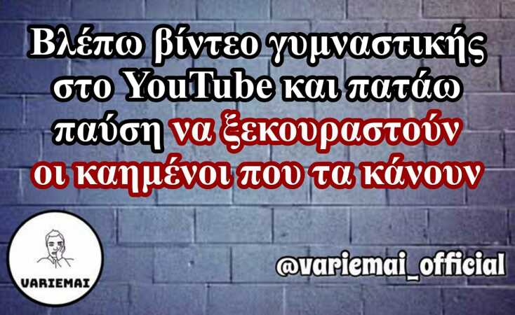 Αστεία memes, ατάκες, YOLO βίντεο, virals που ανέβηκαν στο διαδίκτυο και μας έκαναν να γελάσουμε