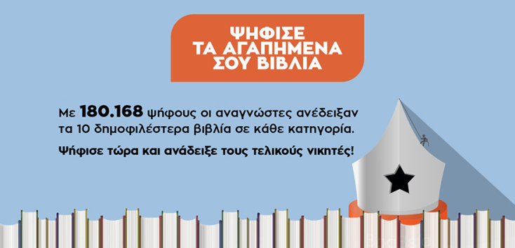 Βραβεία Βιβλίου Public