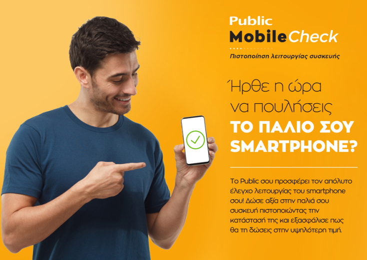 public_mobile_check.jpg