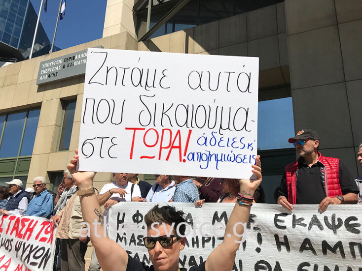 Διαμαρτυρία των πυρόπληκτων στο Μάτι στο υπ. Περιβάλλοντος © Athens Voice / Κατερίνα Καμπόσου
