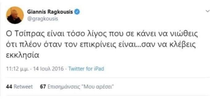 ragkousis-tsipras-nd