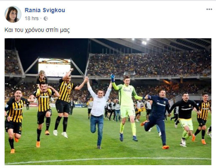 rania-svigkou-aek.jpg