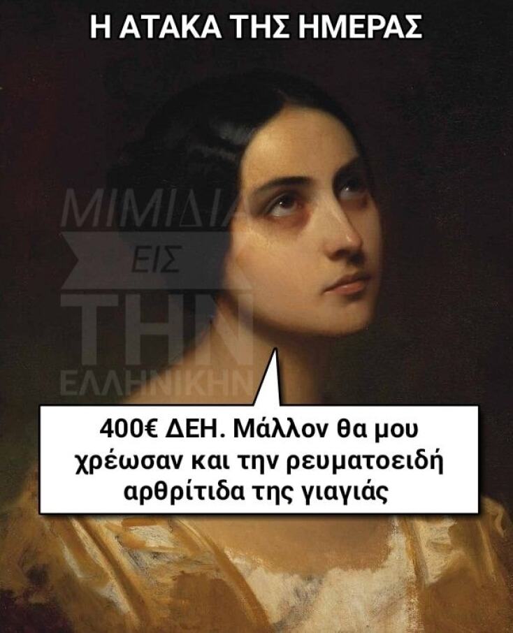 Αστεία memes, ατάκες, YOLO βίντεο, virals που ανέβηκαν στο διαδίκτυο και μας έκαναν να γελάσουμε