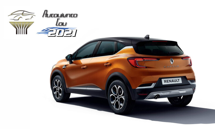 Το αυτοκίνητο Renault Captur
