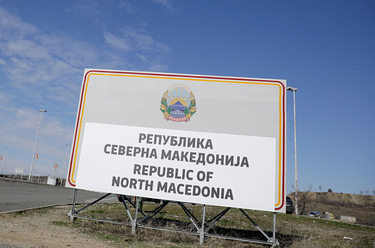 Πινακίδα με την ονομασία «Βόρεια Μακεδονία»