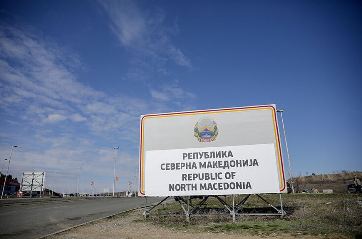 Πινακίδα με την ονομασία «Βόρεια Μακεδονία»