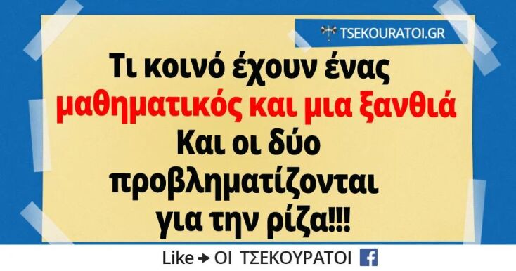 Αστεία memes, ατάκες, YOLO βίντεο, virals που ανέβηκαν στο διαδίκτυο και μας έκαναν να γελάσουμε