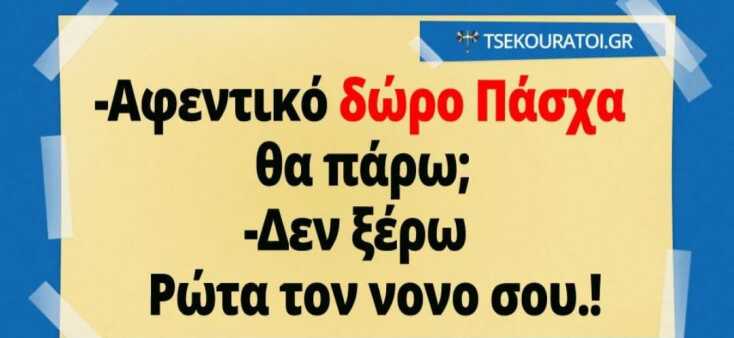 Αστεία memes, ατάκες, YOLO βίντεο, virals που ανέβηκαν στο διαδίκτυο και μας έκαναν να γελάσουμε