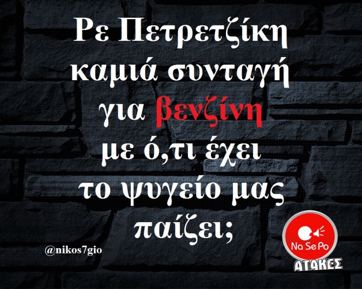 Αστεία memes, ατάκες, YOLO βίντεο, virals που ανέβηκαν στο διαδίκτυο και μας έκαναν να γελάσουμε