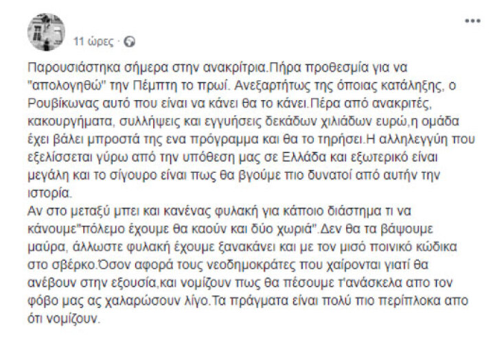 Ρουβίκωνας