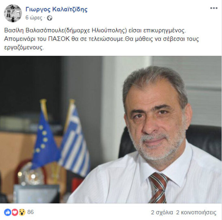 rouvikonas-epikirixi