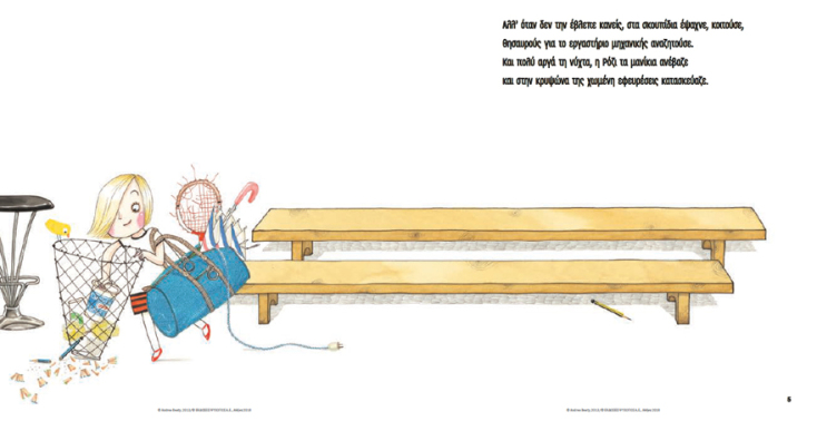 Ρόζι Ριβίαρ, η μηχανικός