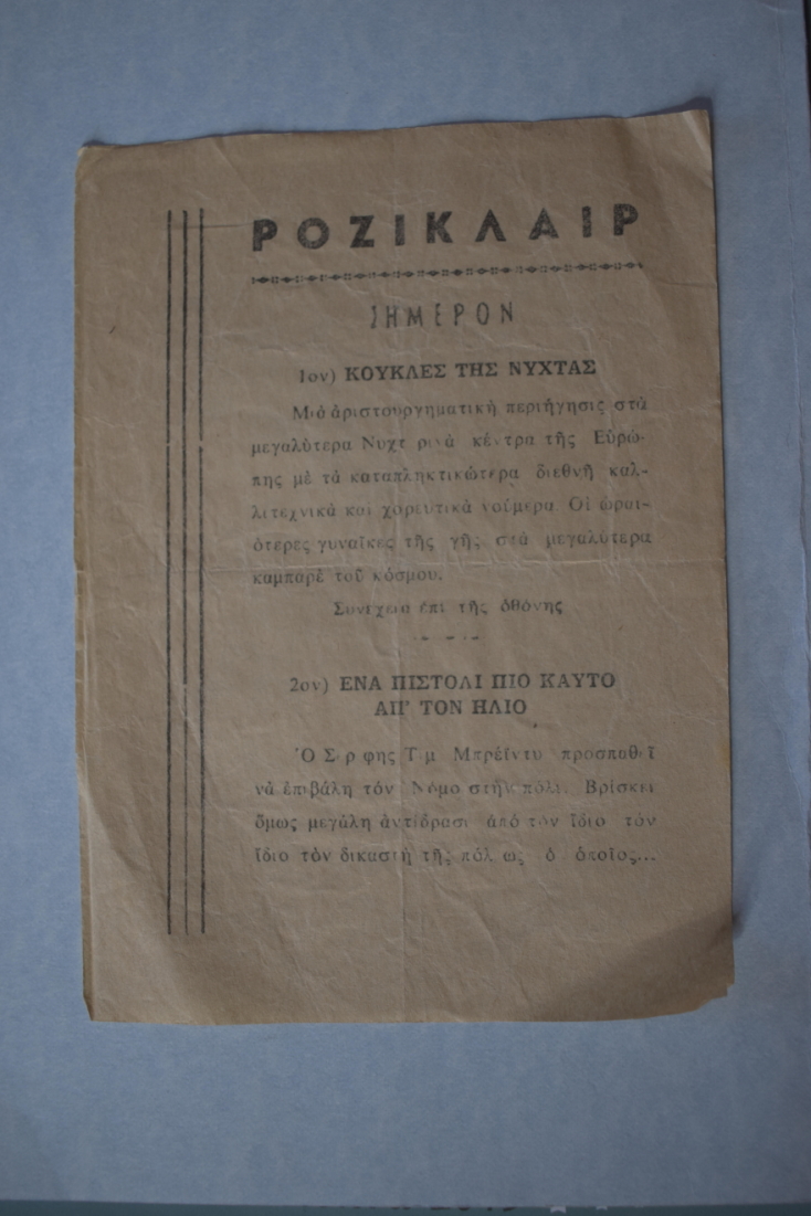 Ο Χριστός γεννήθηκε στο Ροζικλαίρ