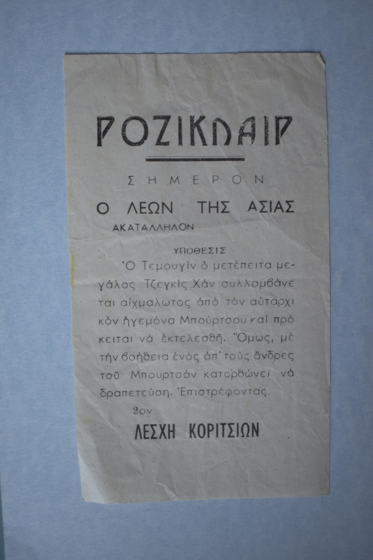 Ο Χριστός γεννήθηκε στο Ροζικλαίρ