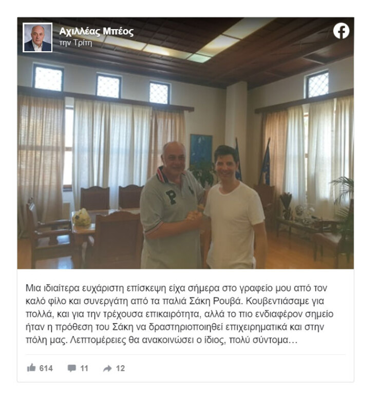 Ο Σάκης Ρουβάς συναντήθηκε με τον Αχιλλέα Μπέο, δήμαρχο Βόλου