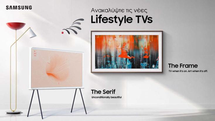 H Samsung Electronics Hellas καλωσορίζει τις πρωτοποριακές lifestyle τηλεοράσεις, The Frame και The Serif σε Ελλάδα και Κύπρο.