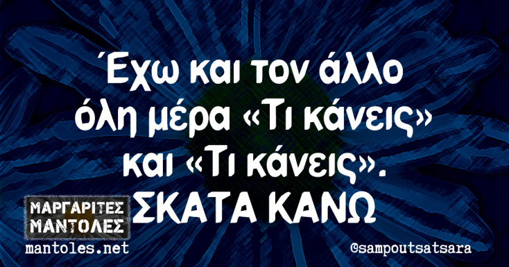 αστεία ατάκα