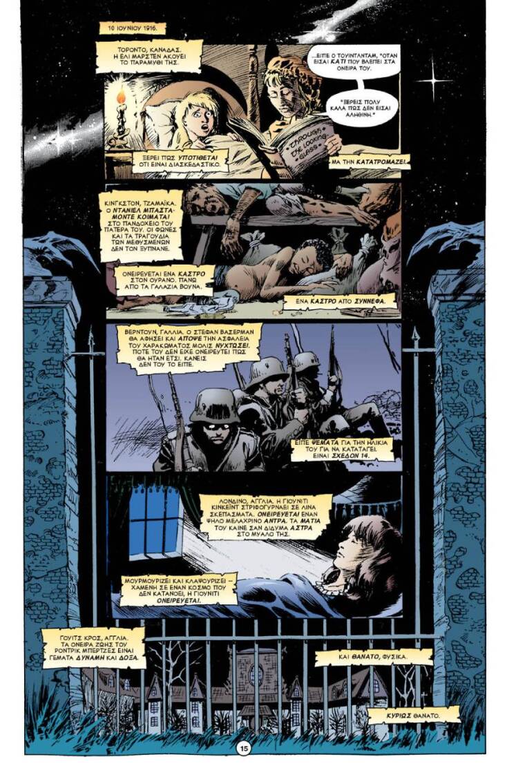 «The Sandman, Τόμος 1: Πρελούδια και Νυχτωδίες» (εκδ. Anubis)