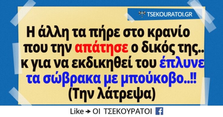 αστείο