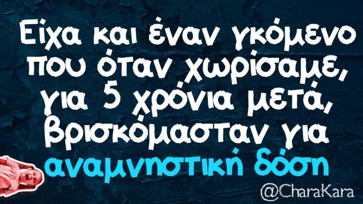 Αστεία memes, ατάκες, βίντεο, virals που ανέβηκαν στο διαδίκτυο και μας έκαναν να γελάσουμε