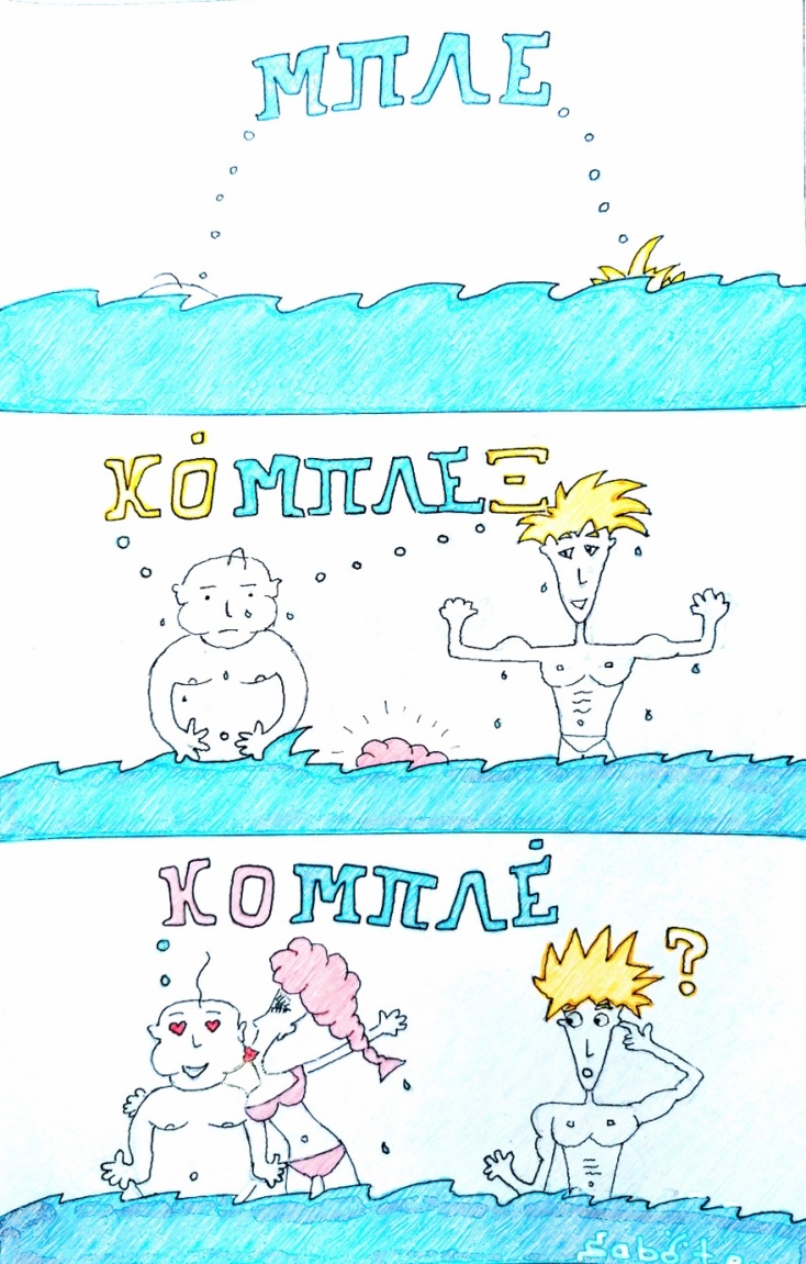 Από το κόμικς «Saboteur»