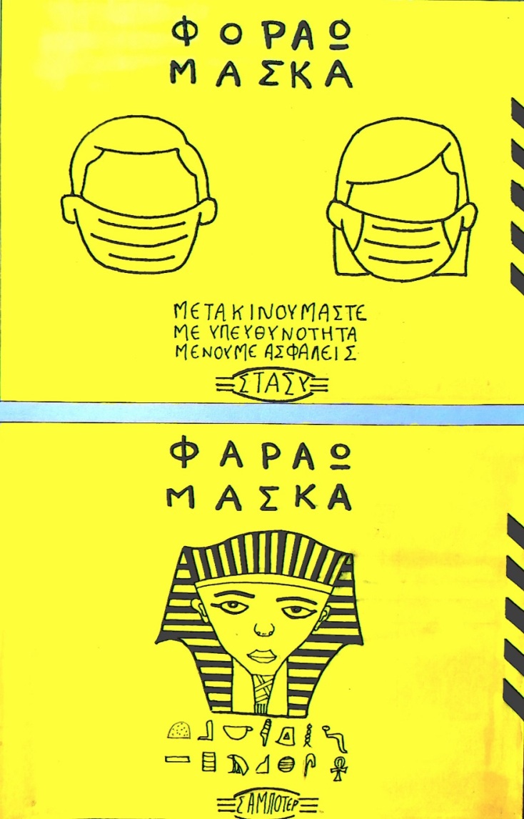 Από το κόμικς «Saboteur»