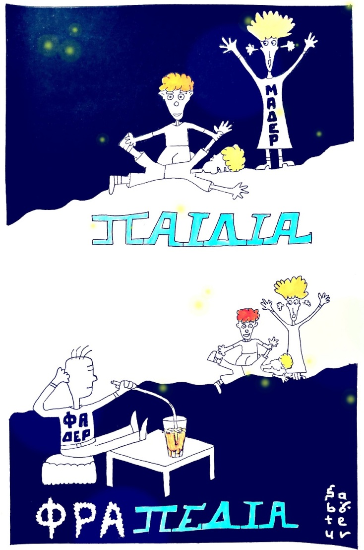 Από το κόμικς «Saboteur»