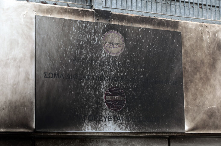 Πετράλωνα: Εμπρηστική επίθεση στα γραφεία του ΣΔΟΕ