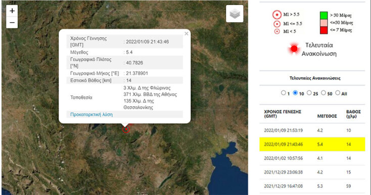 Χάρτης του Γεωδυναμικού για τον ισχυρό σεισμό των 5,4 Ρίχτερ στη Φλώρινα