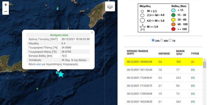 Χάρτης με το επίκεντρο για τον ισχυρό σεισμό νότια από την Κάρπαθο στον θαλάσσιο χώρο ανάμεσα σε Κρήτη και Κάσο