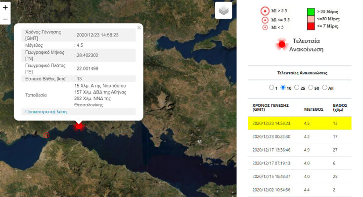 Σεισμός στη Ναύπακτο: Χάρτης με το επίκεντρο της δόνησης