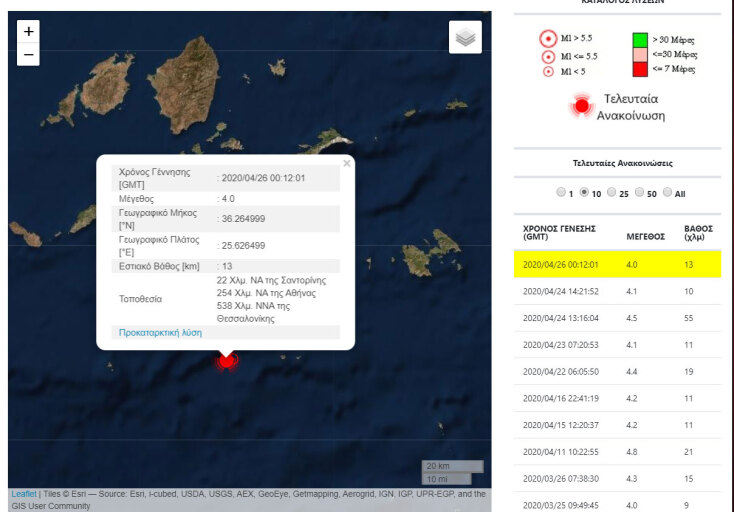 Σεισμός 4 βαθμών της κλίμακας Ρίχτερ ανοικτά της Σαντορίνης - Χάρτης με το επίκεντρο της σεισμικής δόνησης