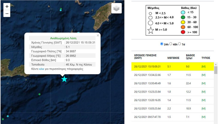 Χάρτης με το επίκεντρο για τον σεισμό ανάμεσα σε Κρήτη και Κάσο