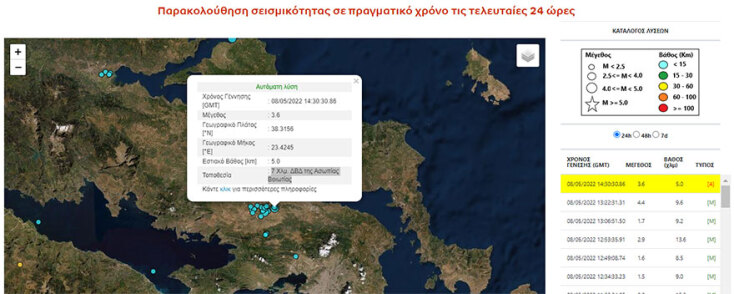 Χάρτης του Γεωδυναμικού για τον σεισμό στη Βοιωτία