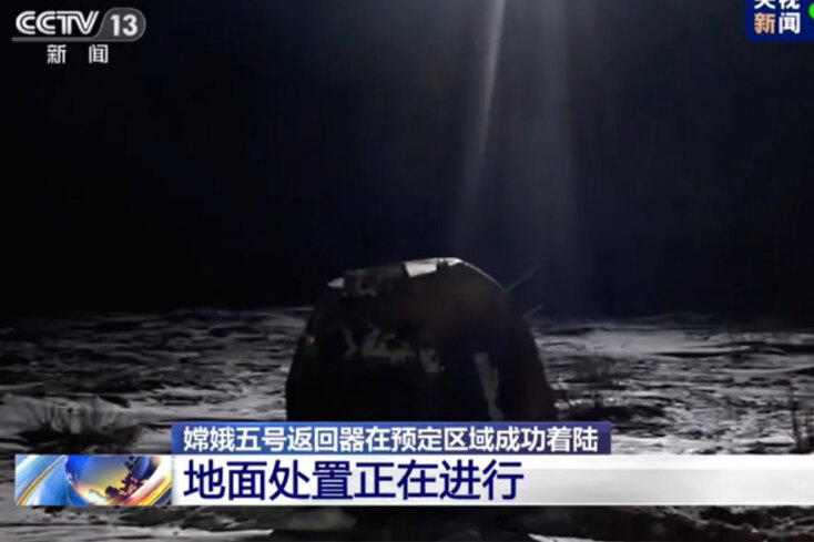 Κίνα: Το διαστημικό κινεζικό σκάφος Chang'e 5 μετά την προσγείωσή του σε ερημική περιοχή στην Εσωτερική Μογγολία