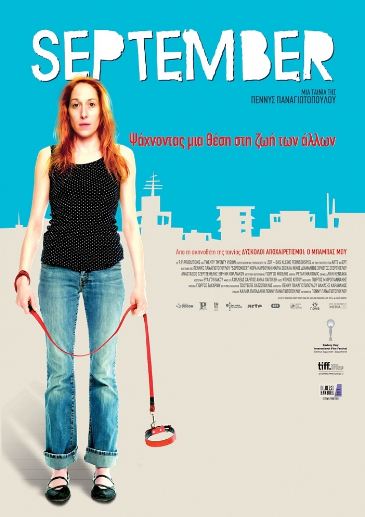 Η αφίσα της κινηματογραφικής ταινίας "September" της Πέννυς Παναγιωτοπούλου