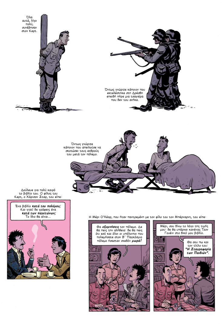 Σκίτσο από τo graphic novel Σφαγείο Νούμερο 5 από τις εκδόσεις Anubis