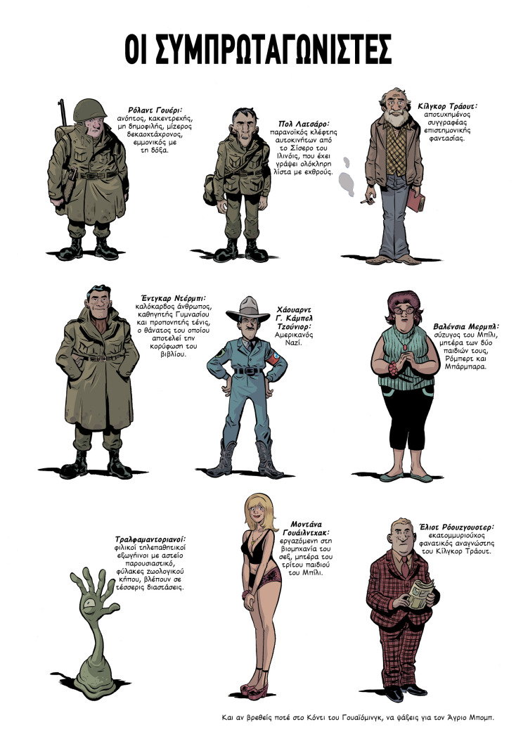 Σκίτσο από τo graphic novel Σφαγείο Νούμερο 5 από τις εκδόσεις Anubis