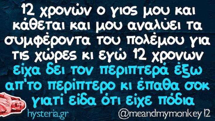 Αστεία memes, ατάκες, YOLO βίντεο, virals που ανέβηκαν στο διαδίκτυο και μας έκαναν να γελάσουμε