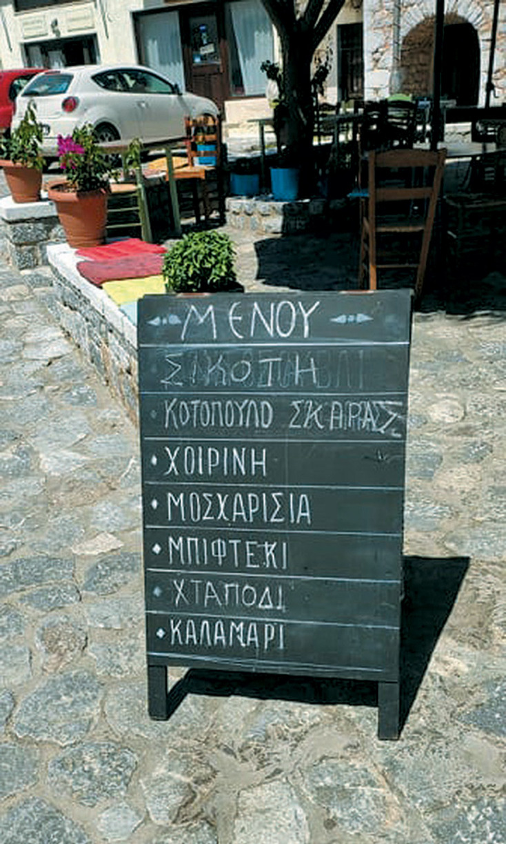 Φτιάξε μου τη μέρα 750: Φάγαμε... σικότη στην Αρεόπολη Λακωνίας