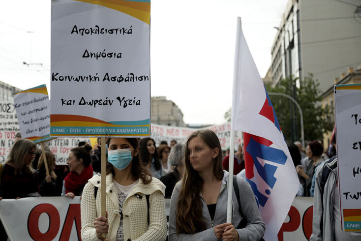 Πανεκπαιδευτικό συλλαλητήριο