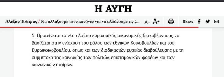 Οι βασικοί άξονες του Αλέξη Τσίπρα για αναθεώρηση του ευρωπαϊκού πλαισίου οικονομικής διακυβέρνησης.