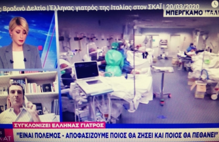 Ελληνας γιατρός στο Μπέργκαμο