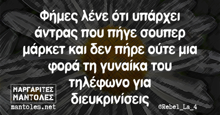 Αστεία memes, ατάκες, YOLO βίντεο, virals που ανέβηκαν στο διαδίκτυο και μας έκαναν να γελάσουμε