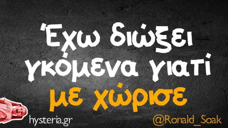 Αστεία memes, ατάκες, YOLO βίντεο, virals που ανέβηκαν στο διαδίκτυο και μας έκαναν να γελάσουμε