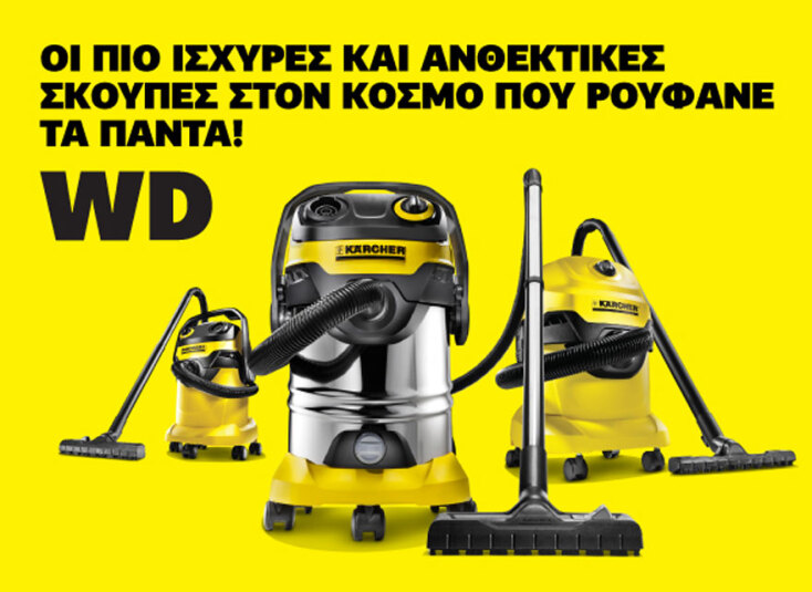 Σκούπα πολυ-λειτουργική Kärcher WD