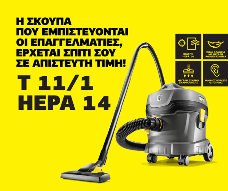 Σκούπα Kärcher T 11/1 HEPA 14