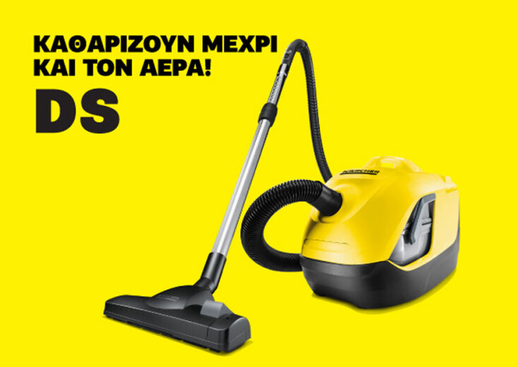 Σκούπα αναρρόφησης Kärcher DS