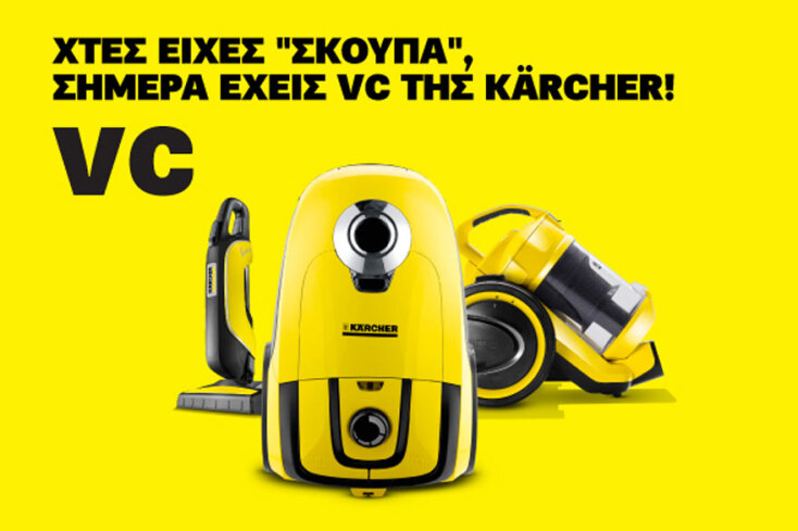 Σκούπα Kärcher VC