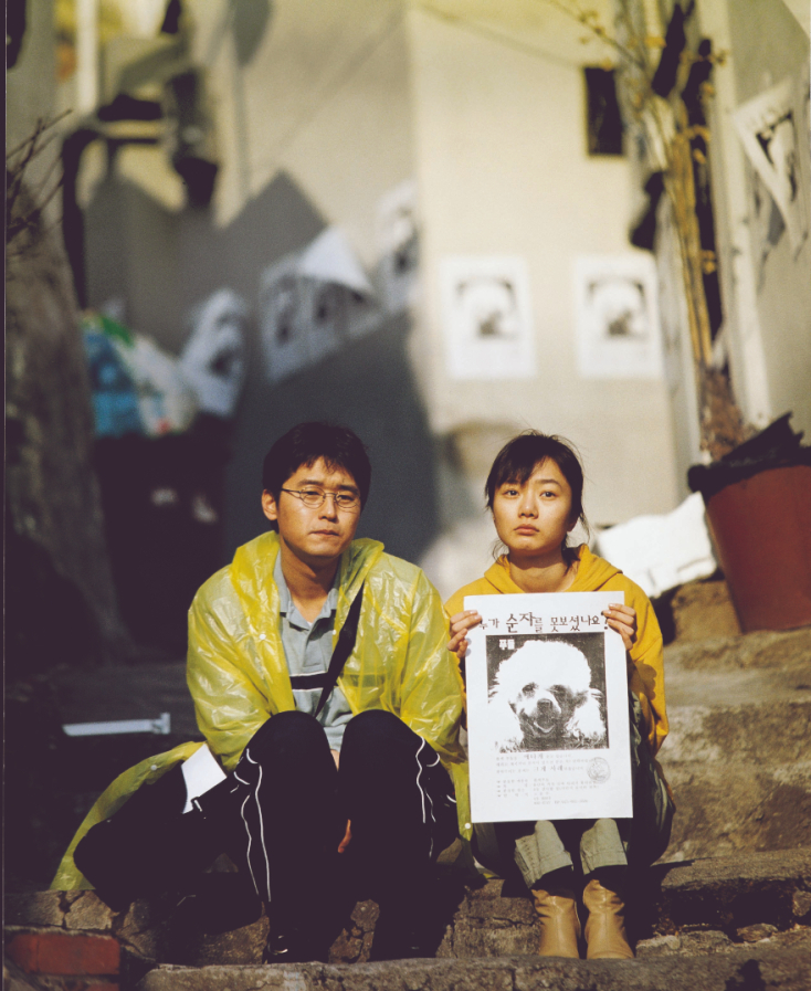 «Σκύλος που γαβγίζει» του Μπονγκ Τζουν-χο